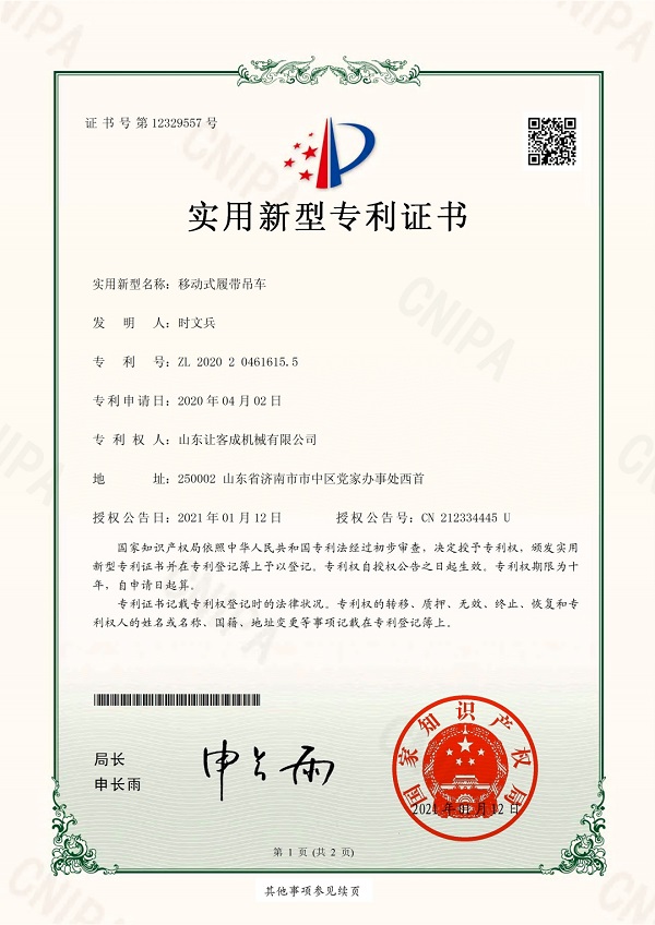 知識產(chǎn)權(quán)08-2020204616155-移動式履帶吊車_pdf_1645341955313_0.jpg